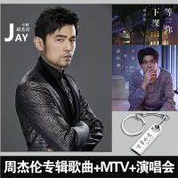 周杰伦专辑歌曲+演唱会 视频 高品质黑胶芯片 车载音乐