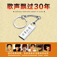 车载U盘歌曲高音质高清mv影音歌声飘过30年经典红歌老歌怀旧金曲