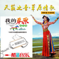 汽车u盘车载CD音乐草原流行情歌精选无损高音质16G内存带歌曲MP3