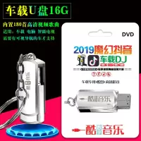 车载U盘MP4魔幻抖音DJ嗨曲汽车U盘16g内置180首带画面MP4影音