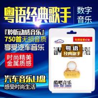 粤语经典流行合集张国荣谭咏麟黄家驹王杰汽车u盘 mp3歌曲高音质