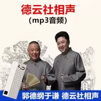 LD汽车载相声U盘16G德云社郭德纲于谦相声优盘