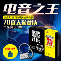电音之王CD汽车载u盘串烧重低音DJ无损音质夜店酒吧派对流行舞曲
