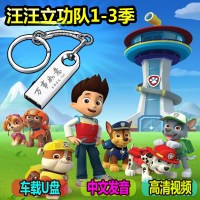 汪汪立功队u盘儿童动画片狗狗巡逻队1-3季汽车用USB优盘车载DVD碟