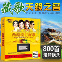 车载U盘带歌曲16G无损音乐MP3高原藏歌草原情歌800首汽车USB优盘
