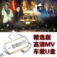 车载U盘带歌曲我是歌手全四季精选现场高清MP4汽车用USB盘dvd碟片