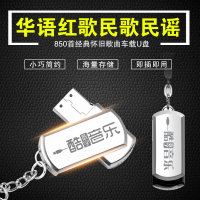 汽车载U盘cd华语红歌民歌民谣经典老歌曲音乐mp3无损高音质16g