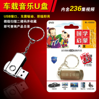 国学经典优U盘视频儿童启蒙儿歌三字经弟子规唐诗MP4汽车载型16G