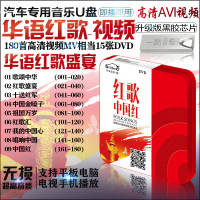 正版经典老歌民歌军歌国歌汽车载U盘红歌高清MP4音乐歌曲车用USB