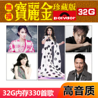 汽车音乐U盘宝丽金粤语精选经典老歌曲cd碟片无损WAV车载USB优盘