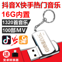 抖音u盘 2018热门流行音乐抖音优盘汽车用16g带歌曲车载音乐usb盘
