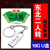 东北二人转车载TF内存卡小沈阳经典高效视频MP4带图像USB车用16G