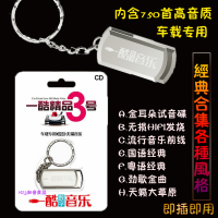 汽车U盘带歌曲16g精品草原国粤老歌无损USB高速车载迷你CD光盘MP3