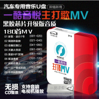 车载U盘带歌曲流行新歌网络流行混合多种风格音乐经典民谣草原MP3