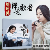 正版刘珂矣禅意歌者半壶纱禅意轻音乐中国风歌曲专辑汽车载黑胶cd