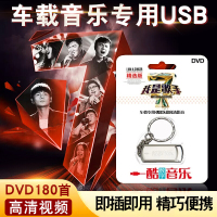 车载U盘带歌曲我是歌手全四季精选现场高清MP4汽车用USB盘dvd碟片