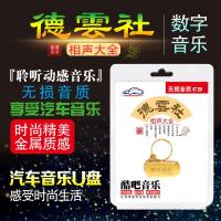 德云社相声大全郭德纲于谦岳云鹏济公传马三立汽车u盘车载mp3车用