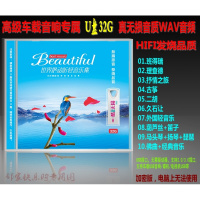 世界动听轻音乐集班得瑞理查德久石让民乐WAV无损音质车载u盘32G