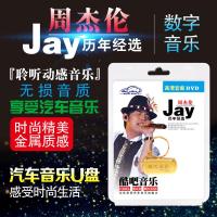 周杰伦历年14张专辑精选高清MV视频汽车u盘车载mp4歌曲车用U优盘