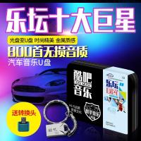 乐坛十大巨星齐秦张学友王菲经典老歌无损CD汽车载u盘流行歌曲