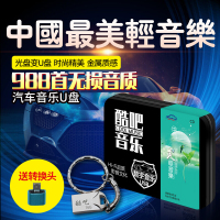 天籁轻音乐cd汽车载u盘凯丽金理查德班得瑞古典民乐背景休闲音乐