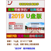 2019广场舞视频中老年健身操教学教程糖豆U盘优盘高清带分解动作