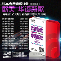 汽车载U盘带歌曲2018华语流行新歌欧美流行歌曲英文摇滚歌车载MP3