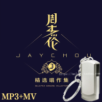 周杰伦 流行新歌精选 MP3+MV+演唱会 无损音质 汽车载U盘歌曲MP3