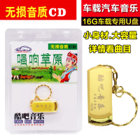 唱响草原歌曲汽车载音乐u盘mp3高原民歌情歌降央卓玛刀郎腾格尔