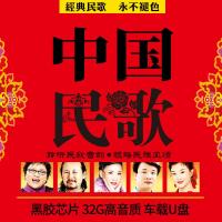 车载U盘cd华语红歌民歌经典老歌曲音乐无损高音质WAV非汽车歌碟