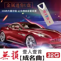 车载音乐U盘无损音质一人一首成名曲经典老歌CD碟片汽车用USB优盘