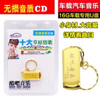 十大草原情歌老歌民歌降央卓玛刀郎乌兰图雅汽车载U盘mp3歌曲16g