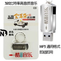 汽车载U盘带歌曲16G无损金耳朵轻音乐USB盘民乐器乐曲 MP3