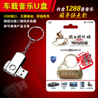 经典国语老歌民歌粤语金曲怀旧MP3无损音乐USB汽车载U盘带歌曲16G
