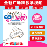 广场舞u盘舞曲教学中老年健身操教程视频分解动作零基础高清影音