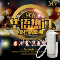 2018网络流行新歌 一人一首网络歌曲 高清MTV 汽车载U盘16G