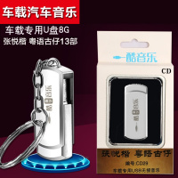 汽车载U盘戏曲粤剧MP3粤语古仔13部名剧名曲名家唱段精选辑张悦楷