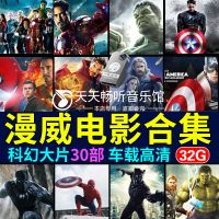 车载U盘漫威电影合集好莱坞院线X战警复仇联盟英文发音非DVD光盘