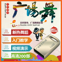 糖豆广场舞U盘分解教学慢速口令运动健身休闲优盘高清MP4视频