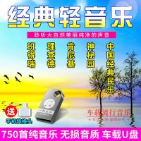 车载U盘经典轻音乐班得瑞理查德肯尼基神秘园中国民乐MP3内存卡