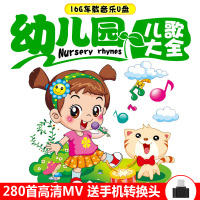 车载U盘带歌曲 幼儿童卡通早教儿歌童谣歌曲高清DVD无损MP4汽车用