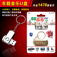 00后青春流行音乐学生校园MP3新歌网络歌曲无损CD汽车载优U盘16G