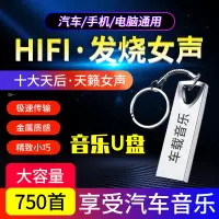 车载U盘带歌曲高音质HIFI音乐16G十大发烧CD碟女声MP3车载usb优盘