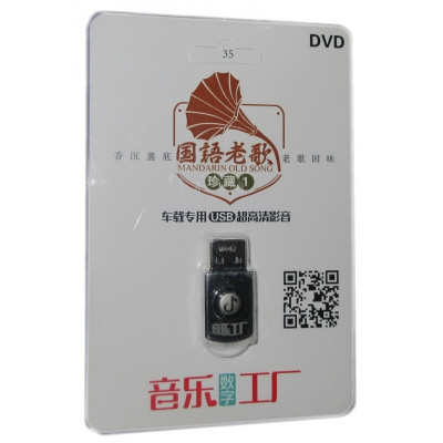 经典国语老歌高清MV怀旧老情歌民歌dvd碟MP4汽车载USB影音u盘16G