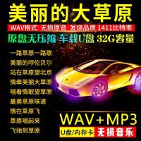 车用音乐U盘精选草原歌曲民歌藏歌CD真无损音质WAV汽车载USB优盘