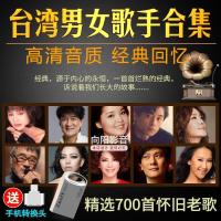 歌手经典老歌车载u盘怀旧车用金典流行音乐USB优盘高音质