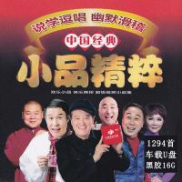 车载U盘相声小品cd 赵本山宋小宝潘长江郭德纲mp3汽车usb车用优盘