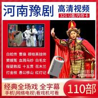 32G豫剧U盘曲剧越调坠子戏视频U盘河南戏曲MP4优盘老人看戏机