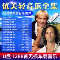 休闲轻音乐纯音乐咖啡厅背景古典钢琴古筝萨克斯高音质mp3车载U盘