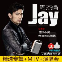 JAY/周杰伦精选专辑+演唱会高清流行内存卡车载非CD碟U盘无损音质